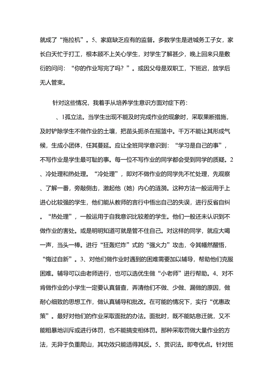 培养学生认真完成作业习惯的教育叙事_第2页