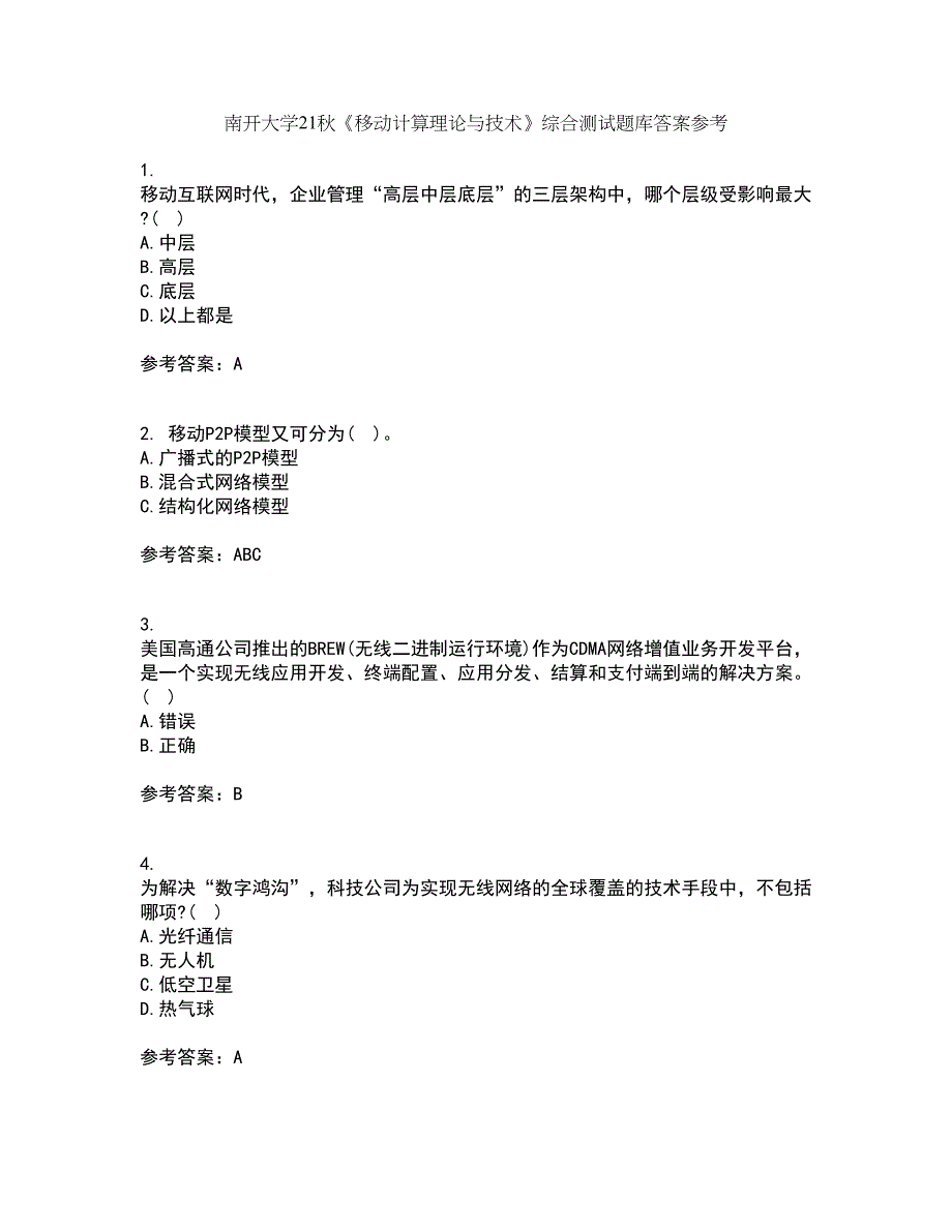 南开大学21秋《移动计算理论与技术》综合测试题库答案参考70_第1页