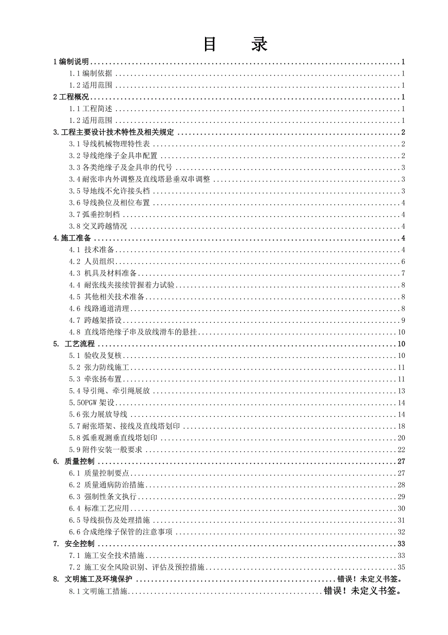 放线施工方案培训资料_第1页