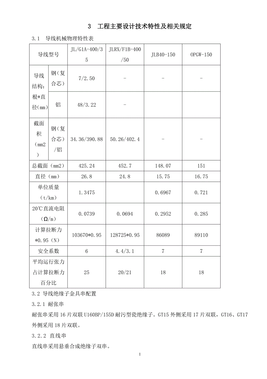 放线施工方案培训资料_第4页