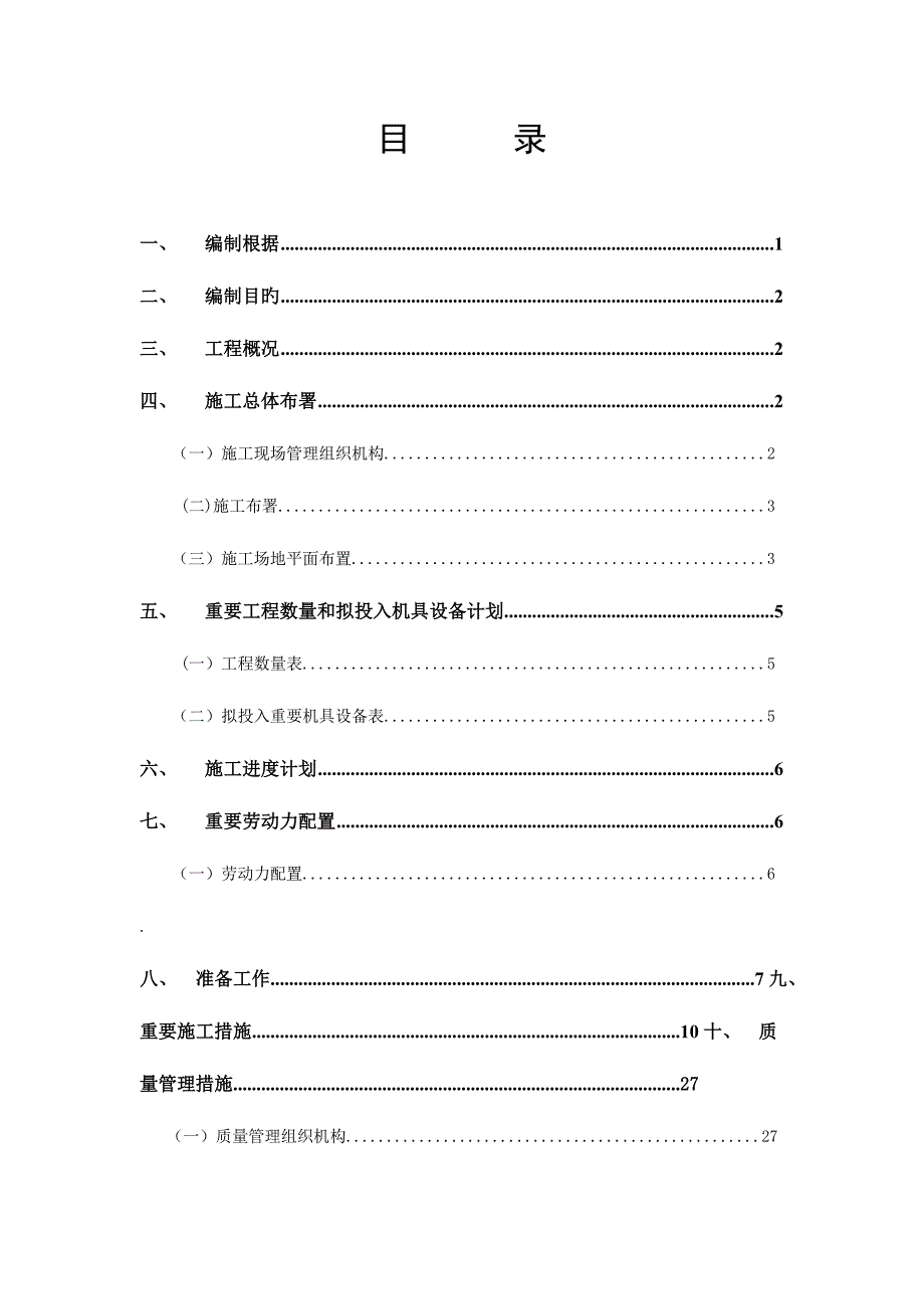 钢结构安装及吊装施工方案.doc_第1页