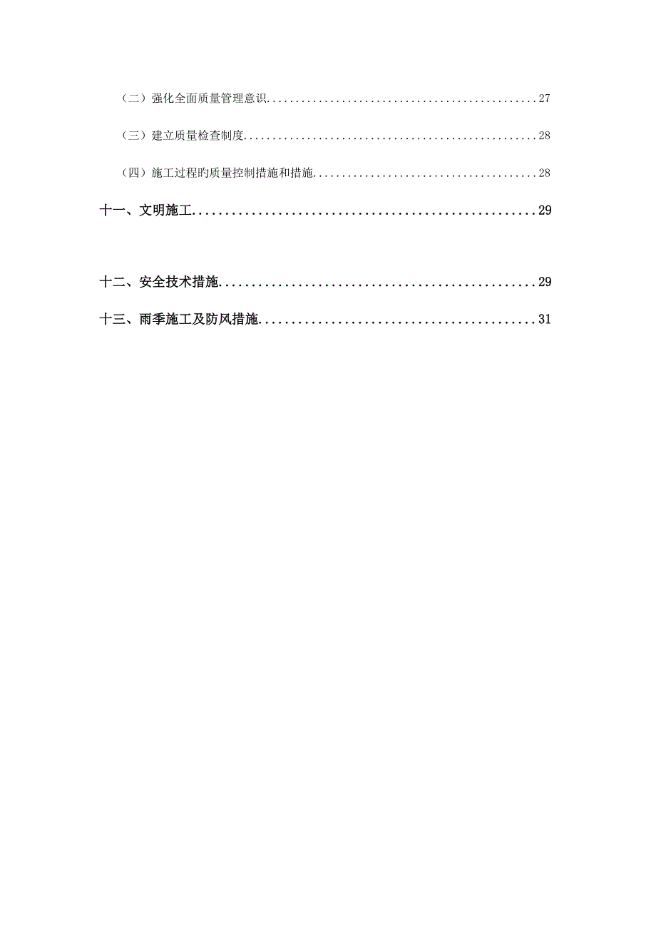 钢结构安装及吊装施工方案.doc_第2页