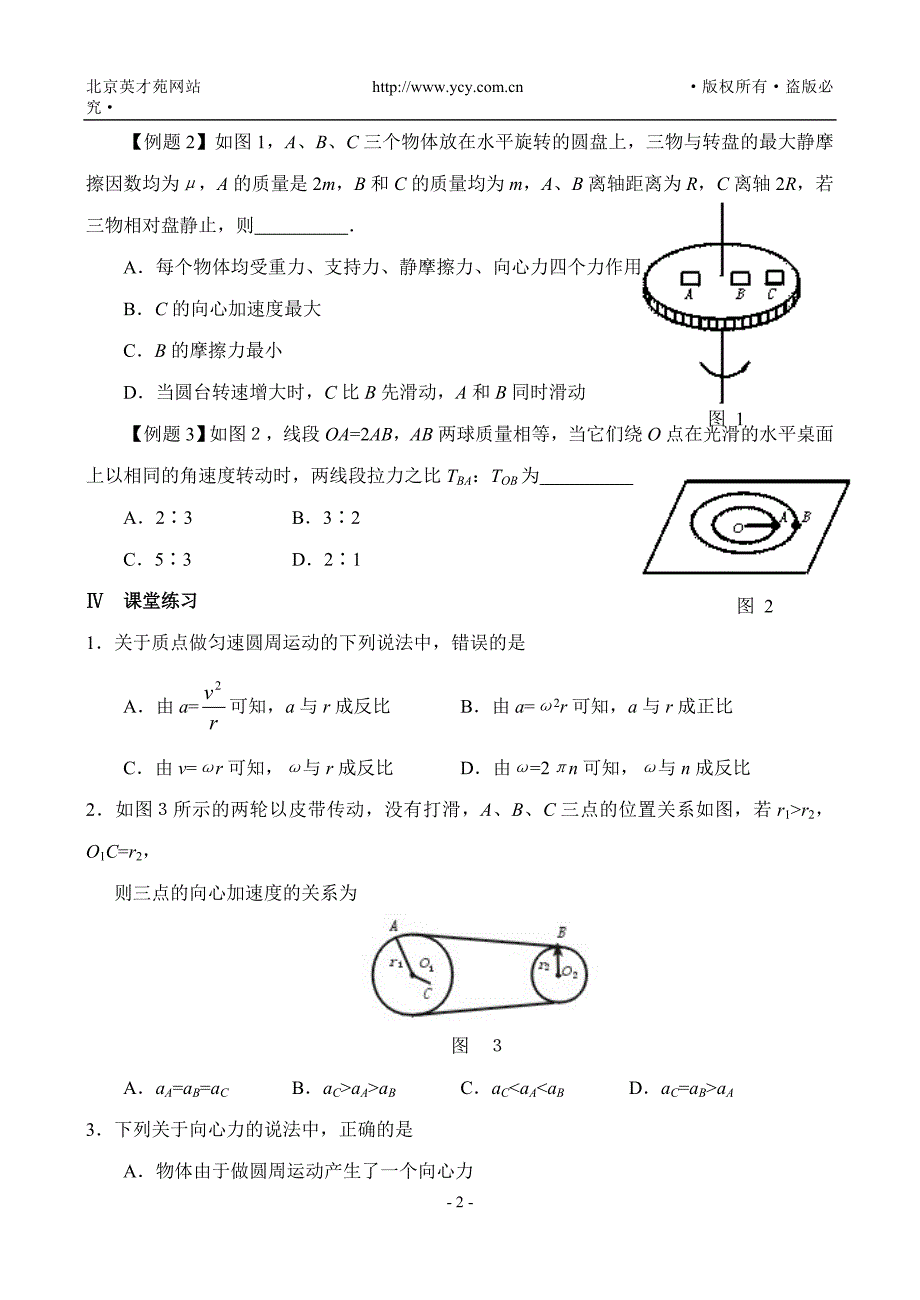 向心加速度、向心力.doc_第2页