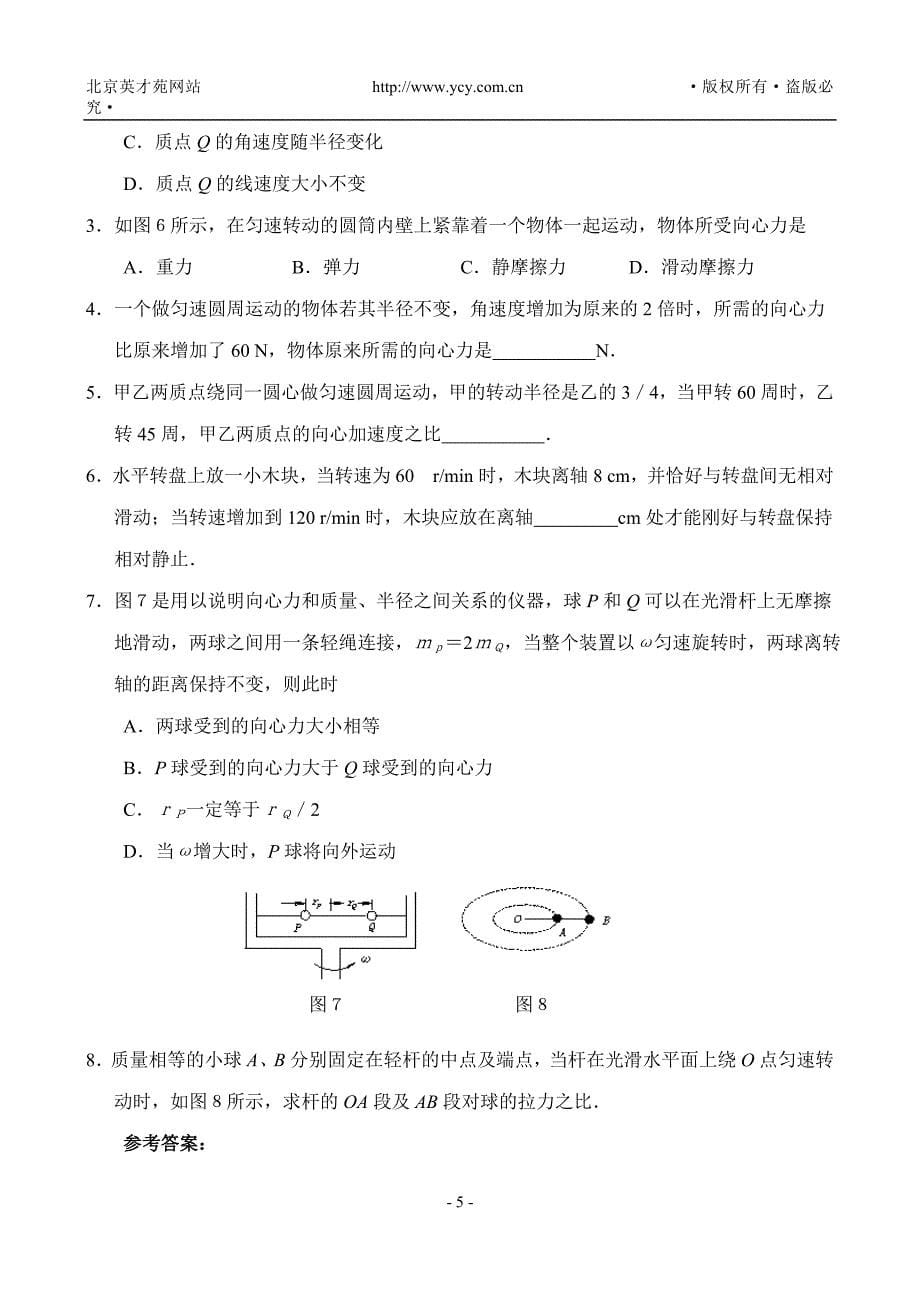 向心加速度、向心力.doc_第5页