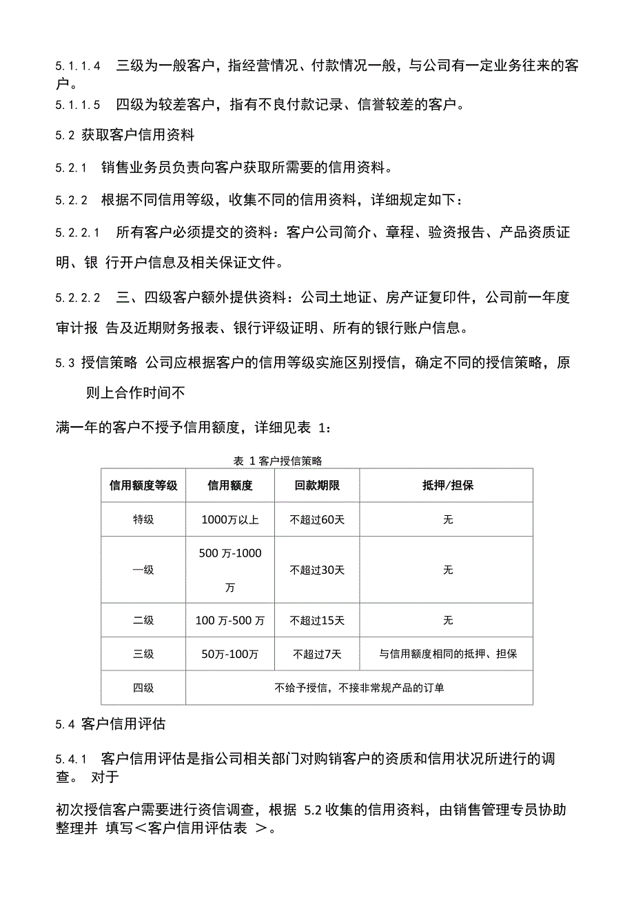 信用管理规定(最终版)_第3页