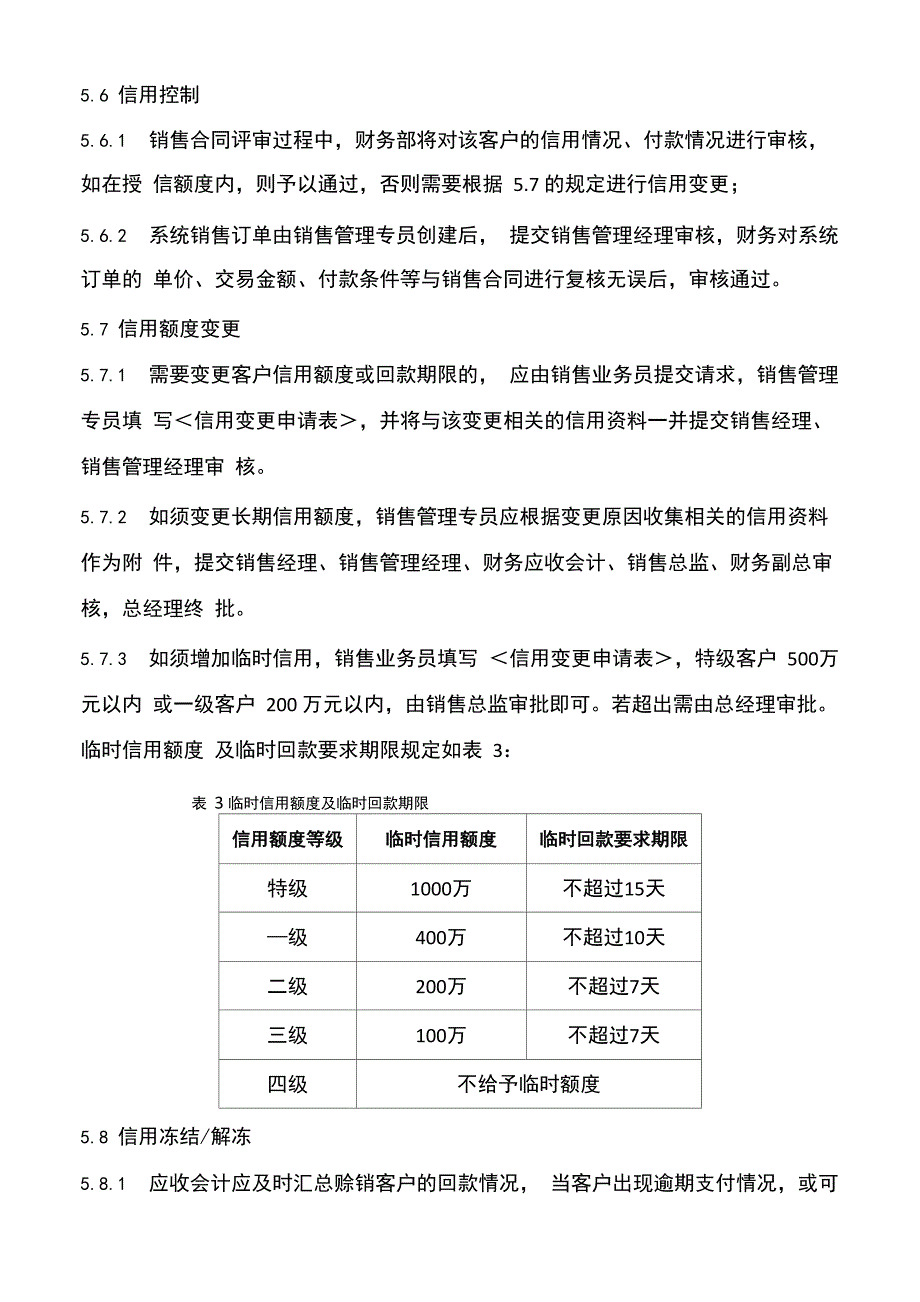 信用管理规定(最终版)_第5页