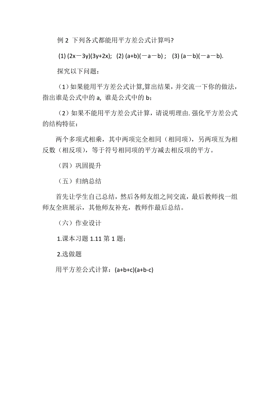 《平方差公式》教学设计.docx_第3页