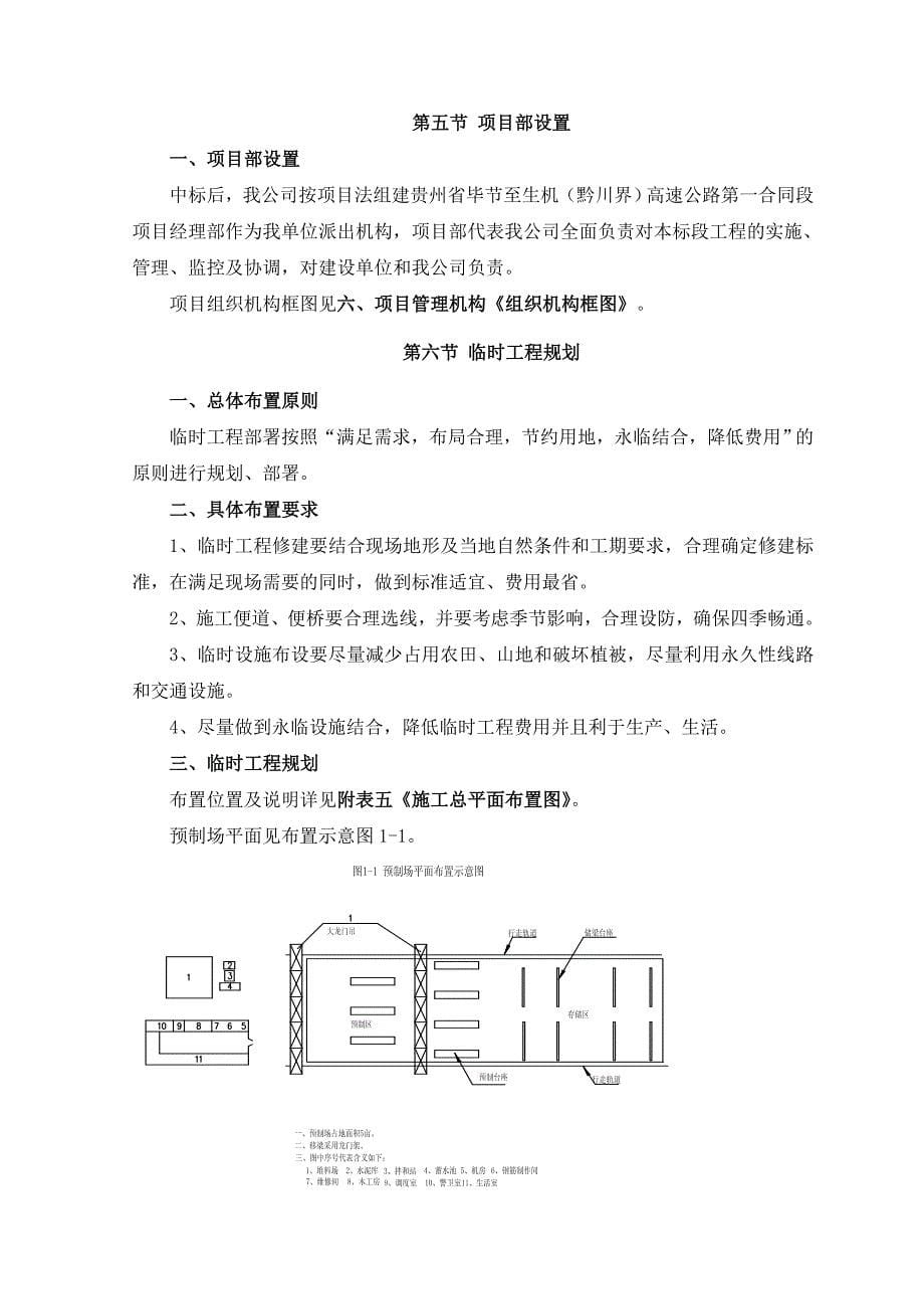 高速公路施工组织设计#贵州#公路桥涵#附示意图_第5页