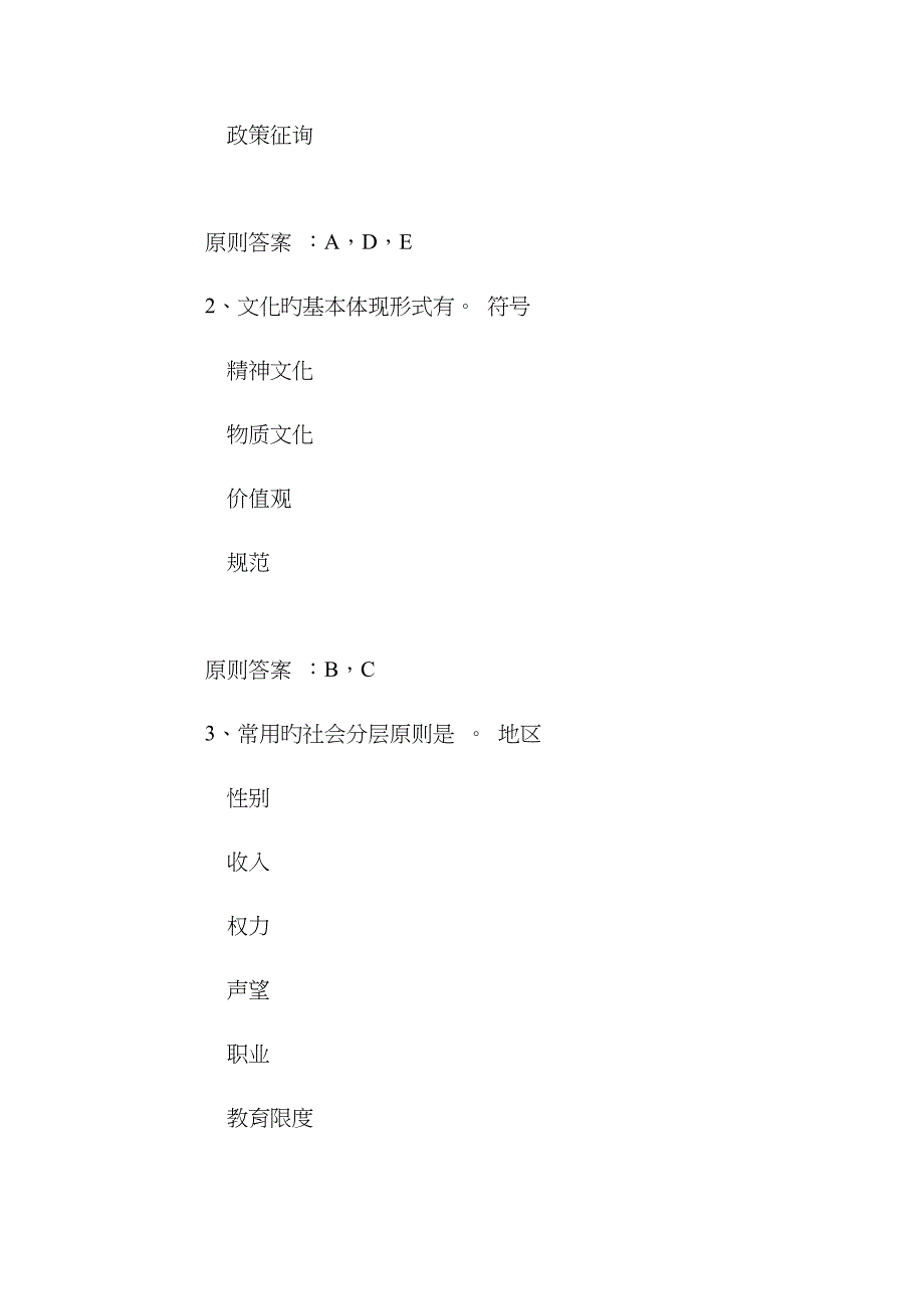 线上考试——社会学_第4页