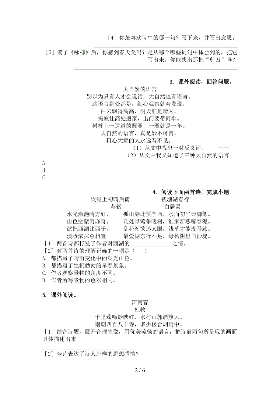 三年级部编语文下册古诗阅读摸底专项练习题_第2页