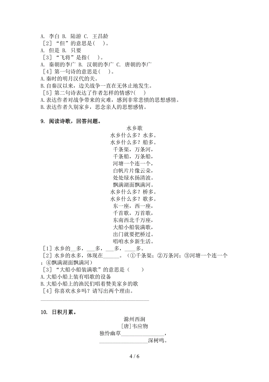 三年级部编语文下册古诗阅读摸底专项练习题_第4页