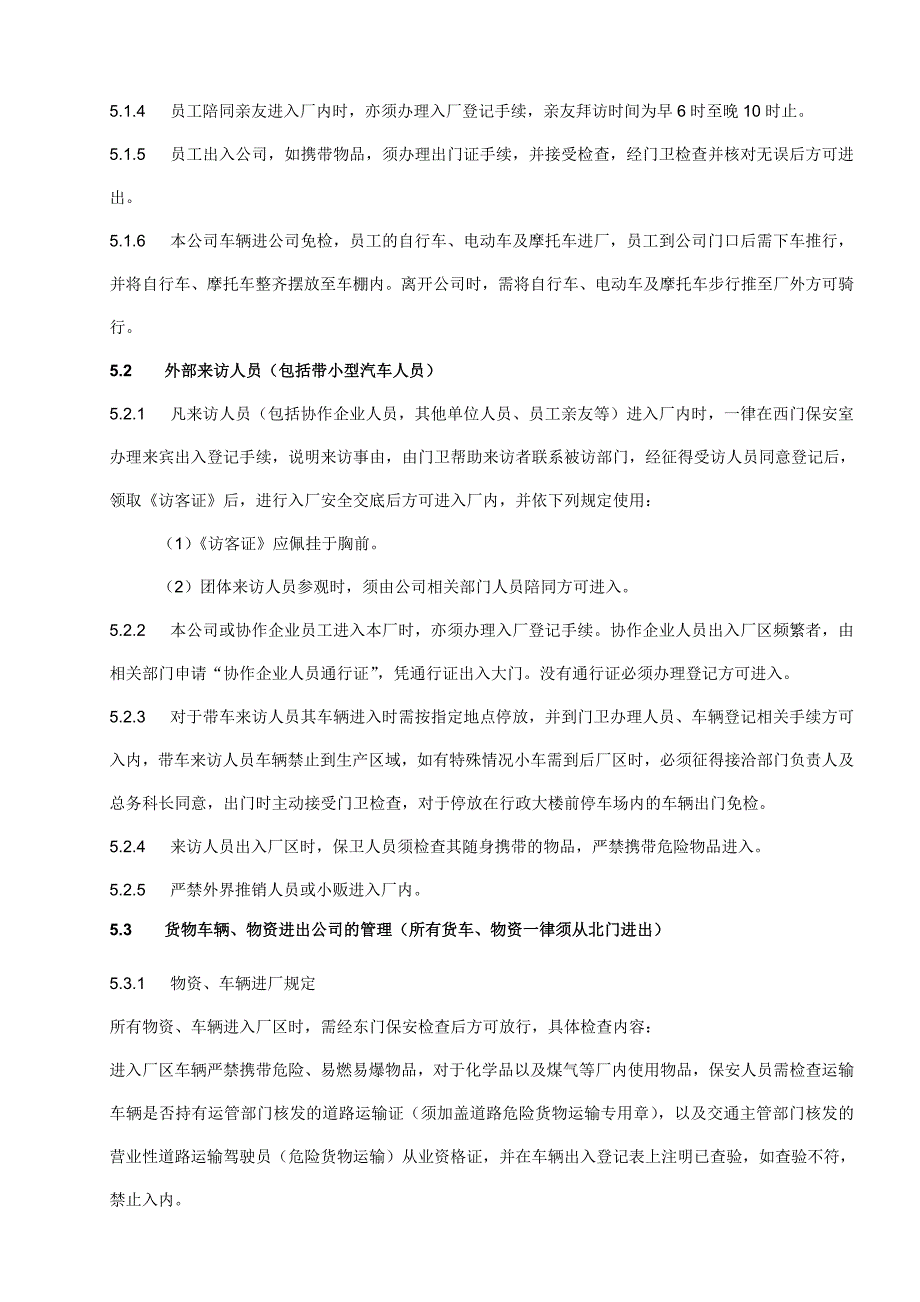 人员、车辆、物资出入管理制度.doc_第2页