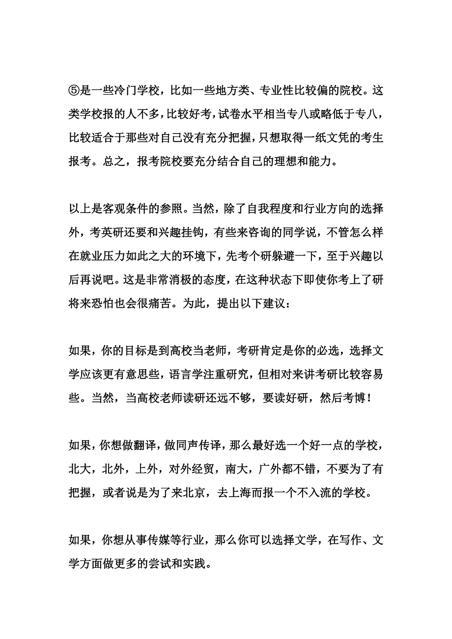 如何选择英语专业考研方向.doc_第2页