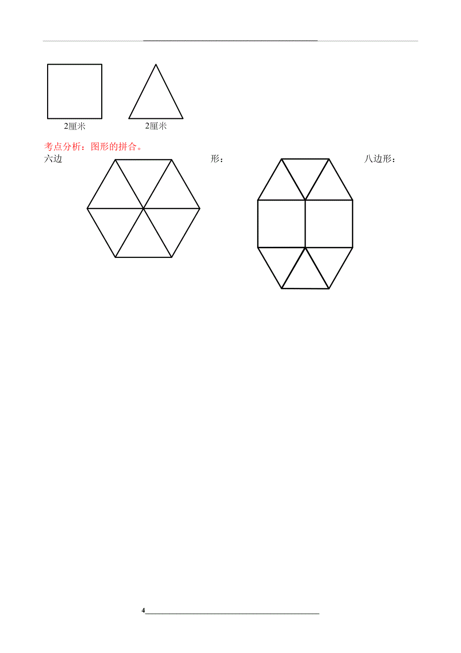 第十一届中环杯小学生思维能力训练活动六年级初赛详解_第4页