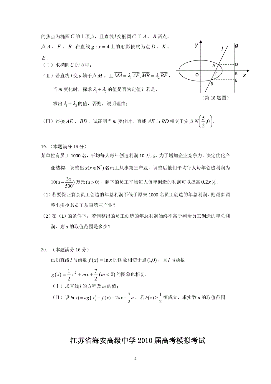 海安高级中学2010届高考模拟考试（数学）.doc_第4页