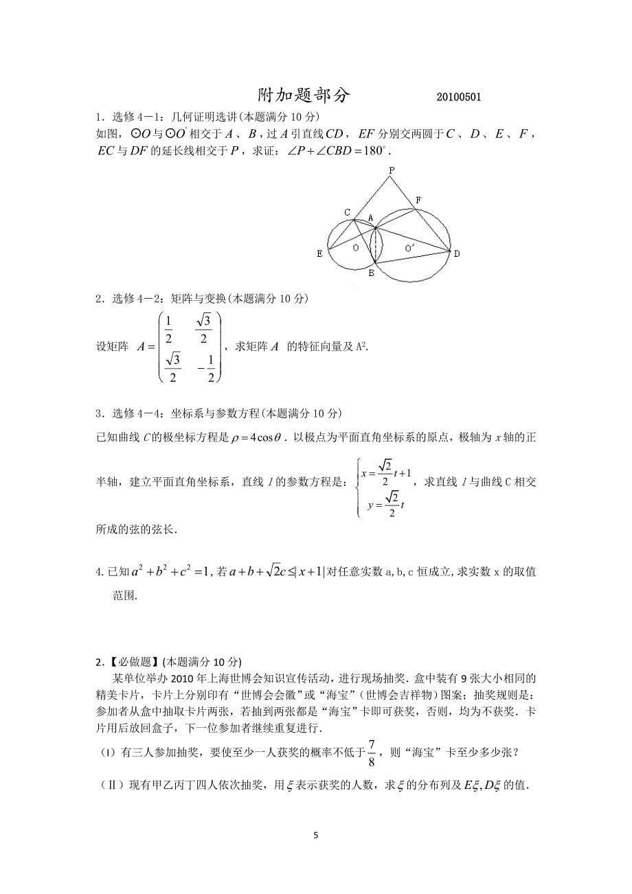 海安高级中学2010届高考模拟考试（数学）.doc_第5页