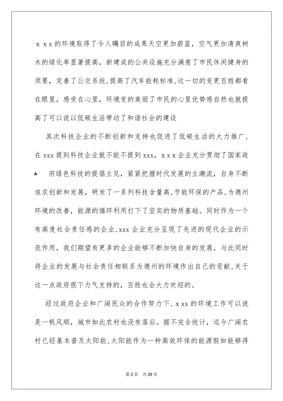 低碳生活演讲稿15篇_第2页