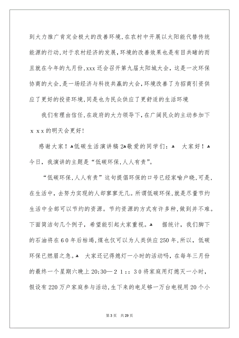 低碳生活演讲稿15篇_第3页