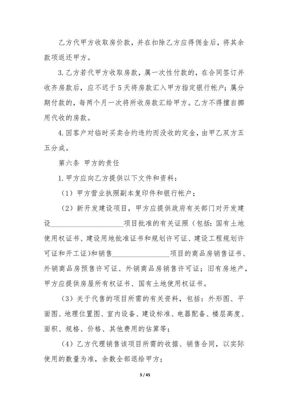 有关销售合同12篇(销售合同和购销合同).docx_第5页