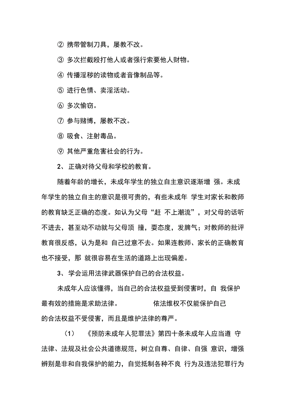 《预防未成年人犯罪法》主题班会教案_第3页