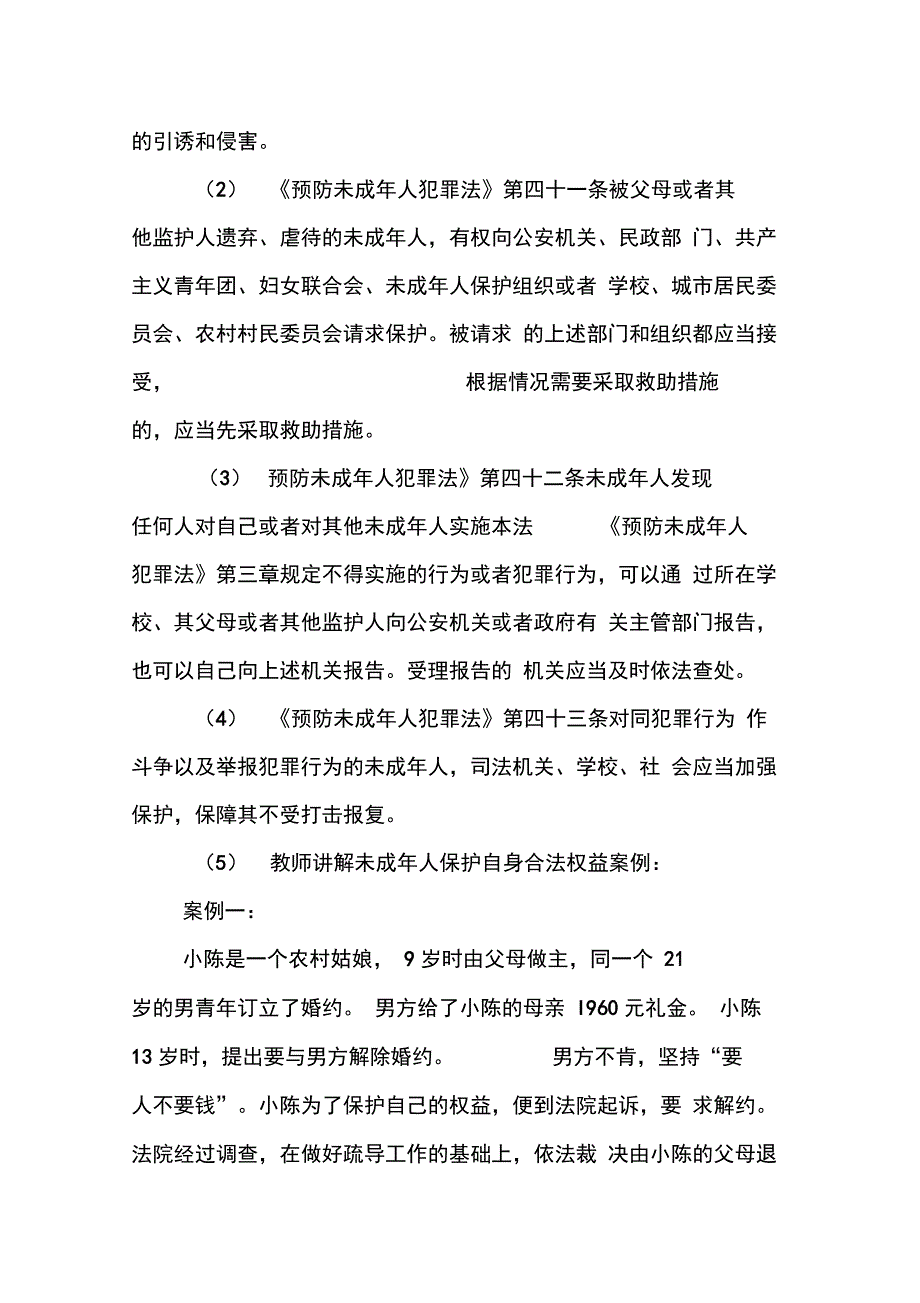 《预防未成年人犯罪法》主题班会教案_第4页