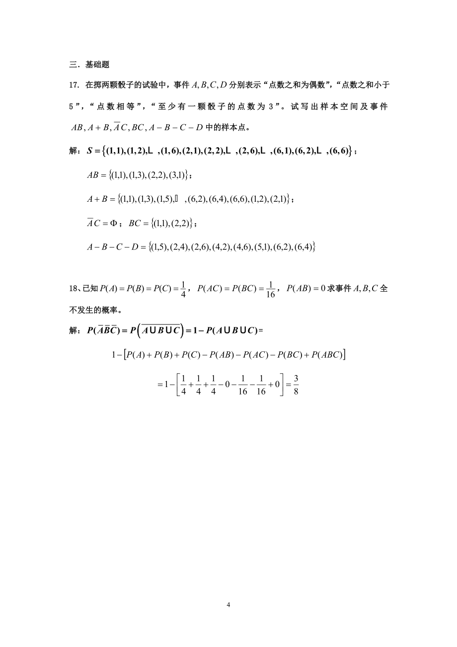 概率统计练习参考答案_第4页