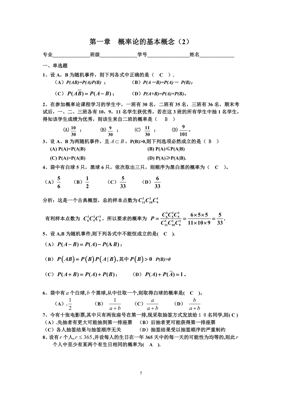 概率统计练习参考答案_第5页