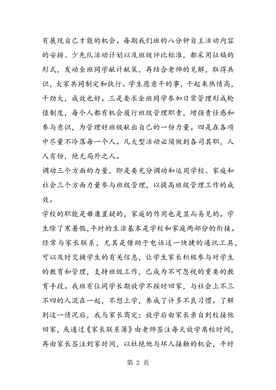 2023年下半年班主任工作总结浅谈班级管理的一点体会.doc_第2页