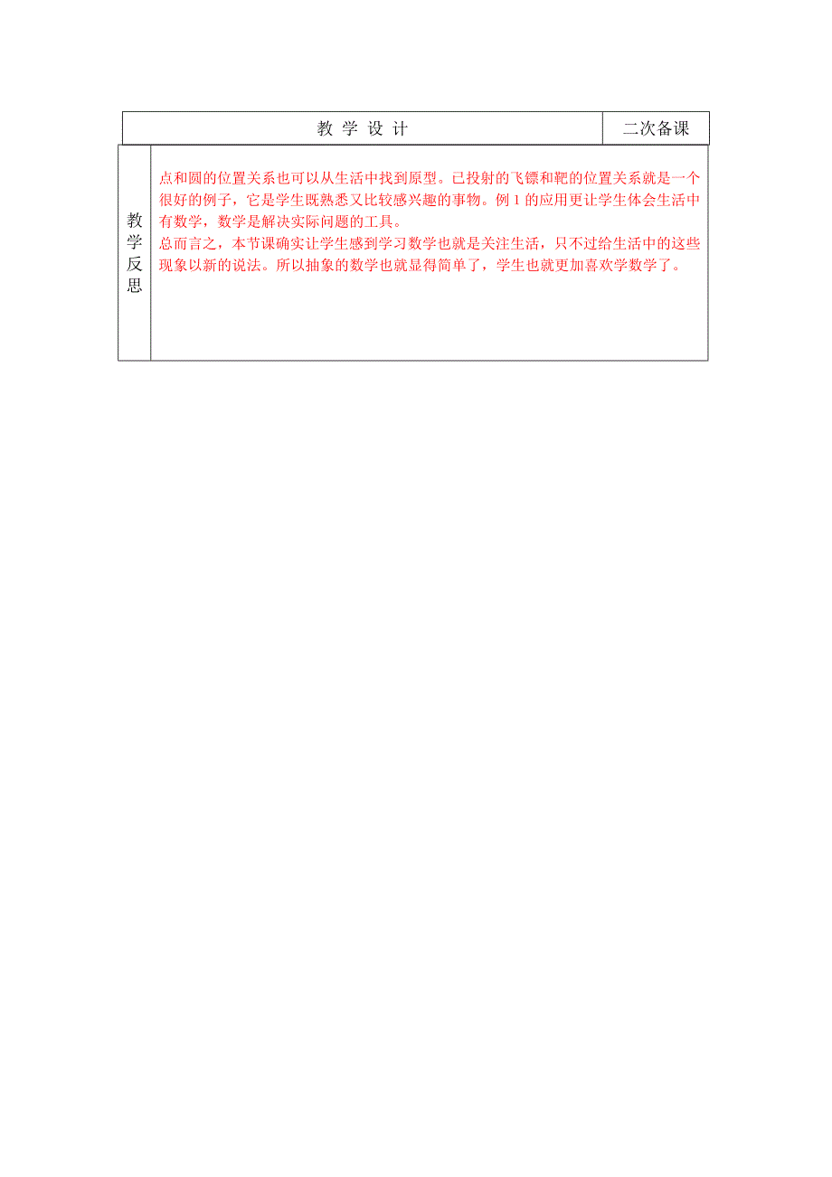 点和圆的位置关系1_第2页