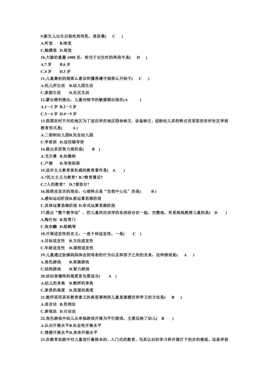 年4月高等教育自学考试学前教育学试题真题及答案_第5页