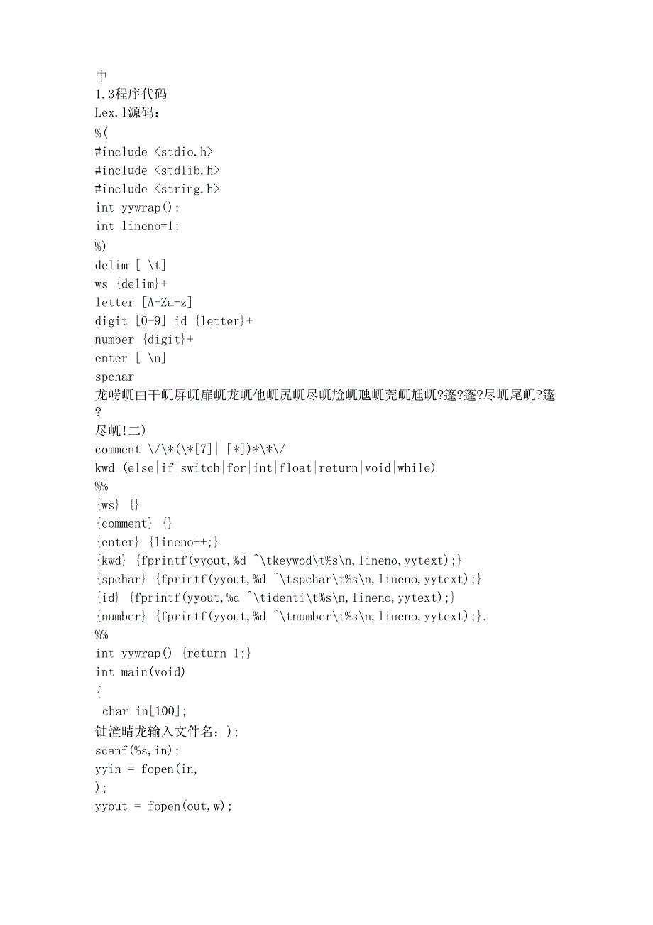 系统软件开发实践报告_第4页