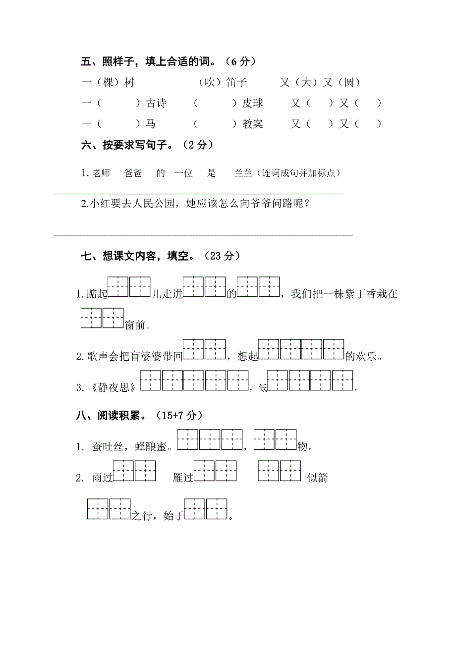 二上十月份月考(教育精品)_第2页