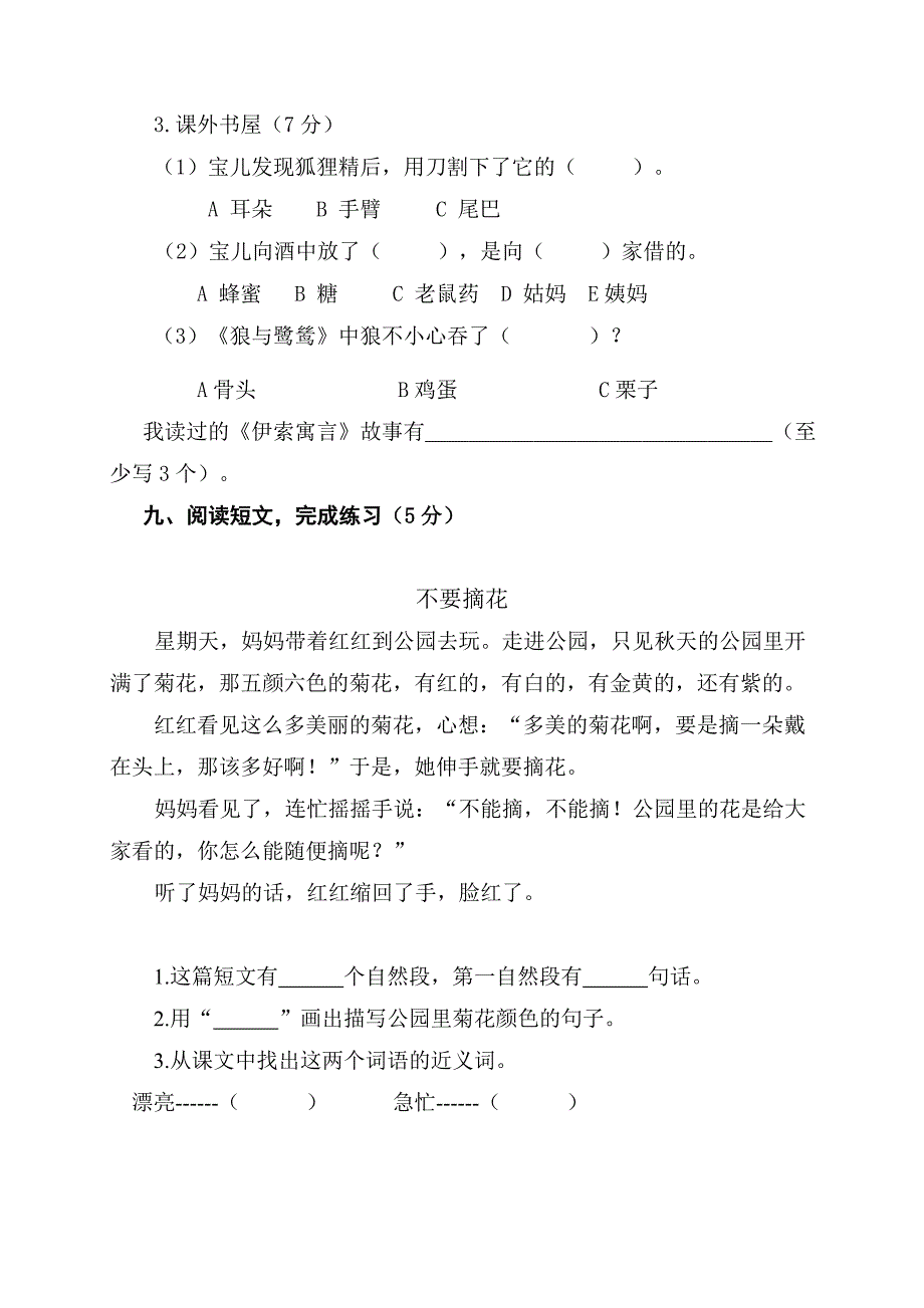 二上十月份月考(教育精品)_第3页