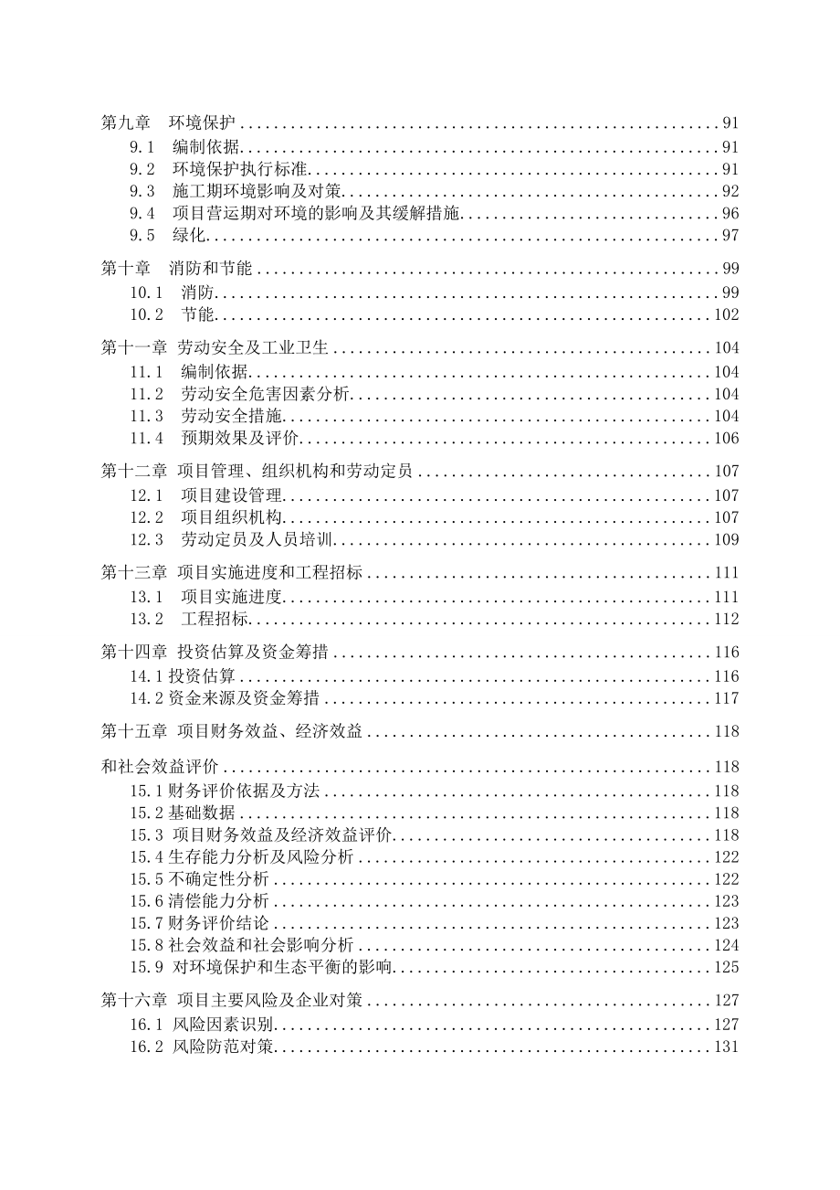 LED光源生产改造项目投资建议书_第2页