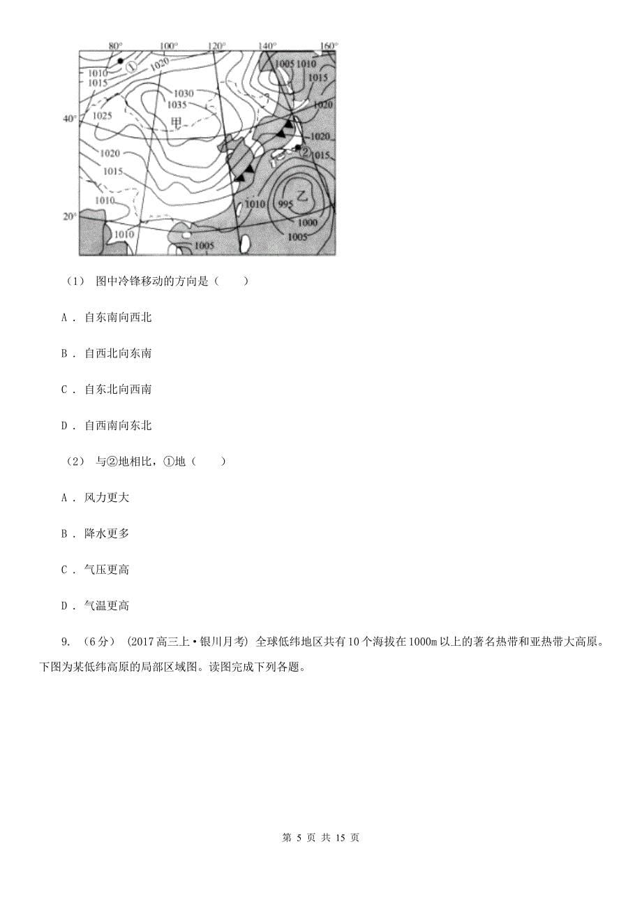 高一上学期第三次达清地理试卷（连读班）_第5页