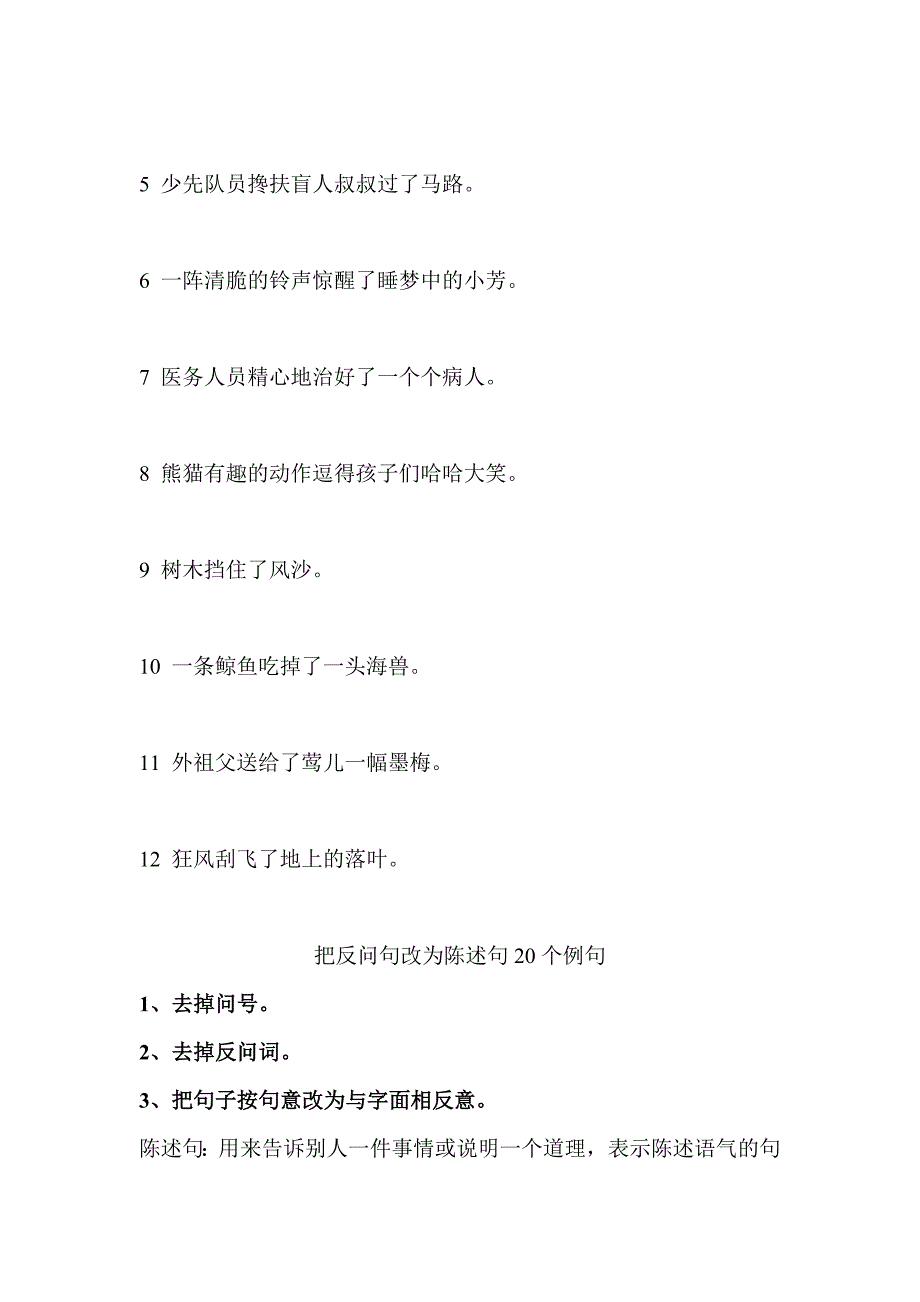 语文三年级把字句与被字句练习_第2页