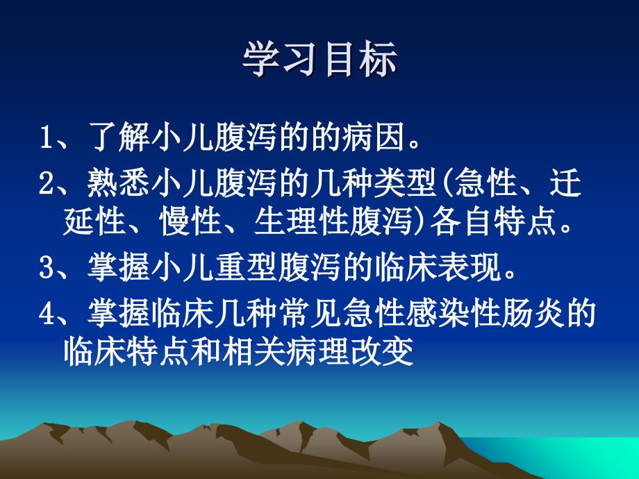 小儿腹泻病浙江大学医学院附属童医院儿科护理学PPT课件_第1页