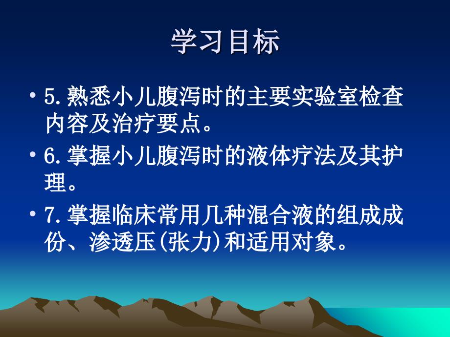 小儿腹泻病浙江大学医学院附属童医院儿科护理学PPT课件_第2页