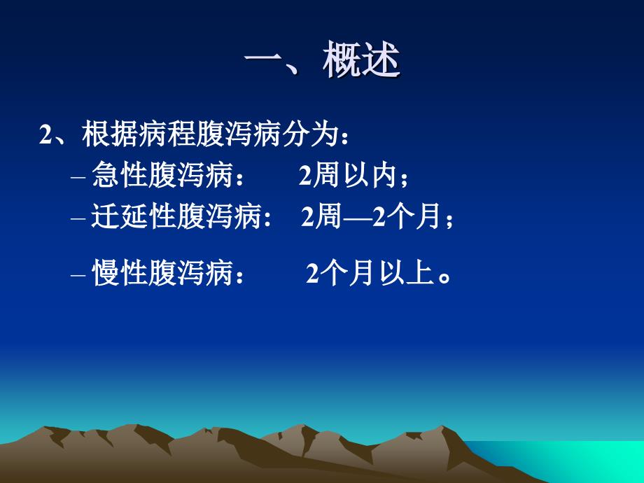 小儿腹泻病浙江大学医学院附属童医院儿科护理学PPT课件_第4页