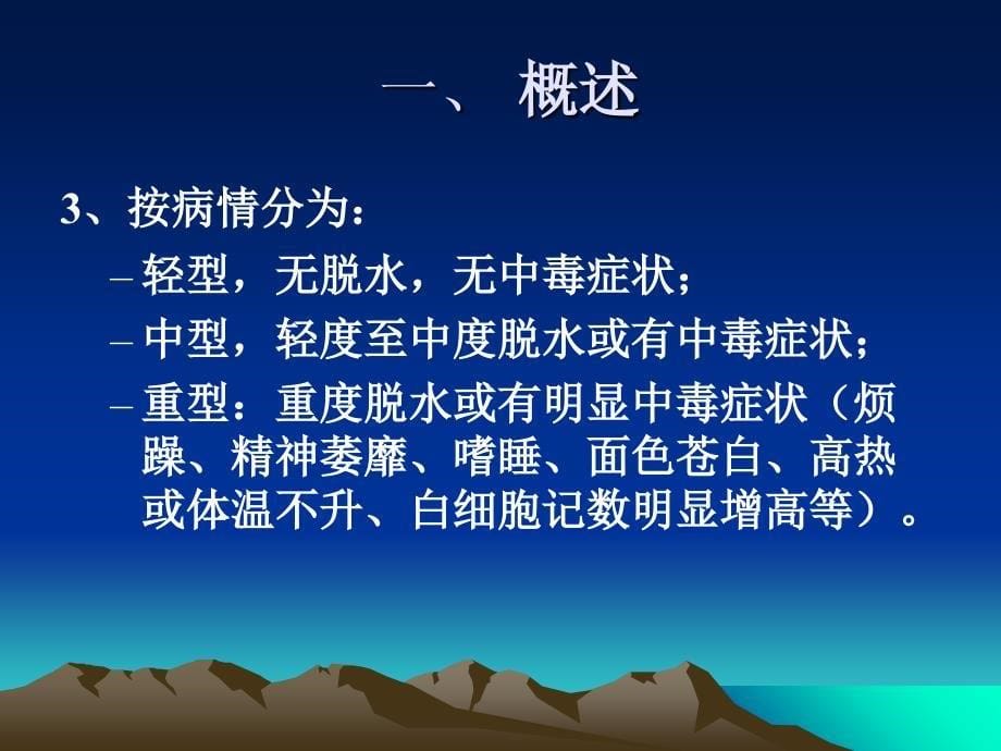 小儿腹泻病浙江大学医学院附属童医院儿科护理学PPT课件_第5页