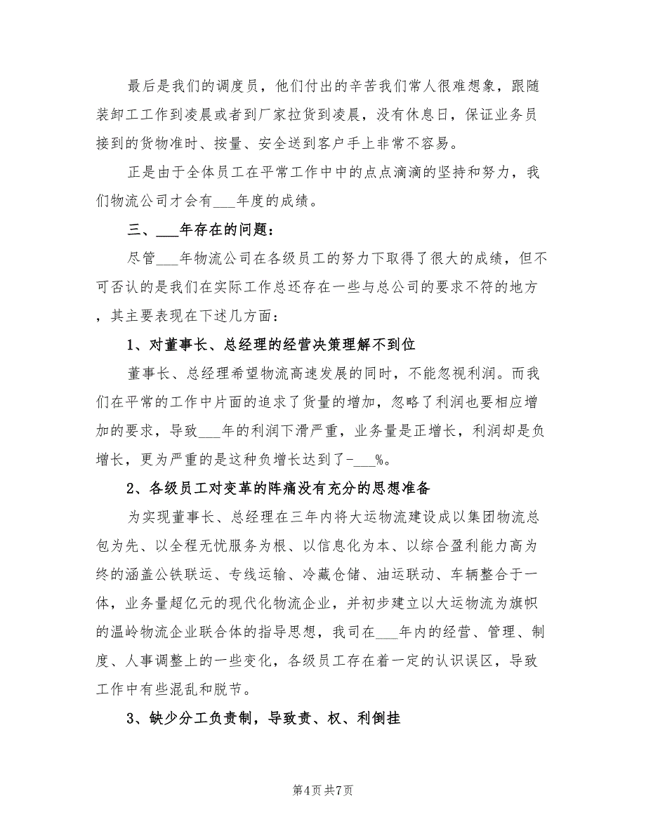 2022年物流公司工作计划选文_第4页