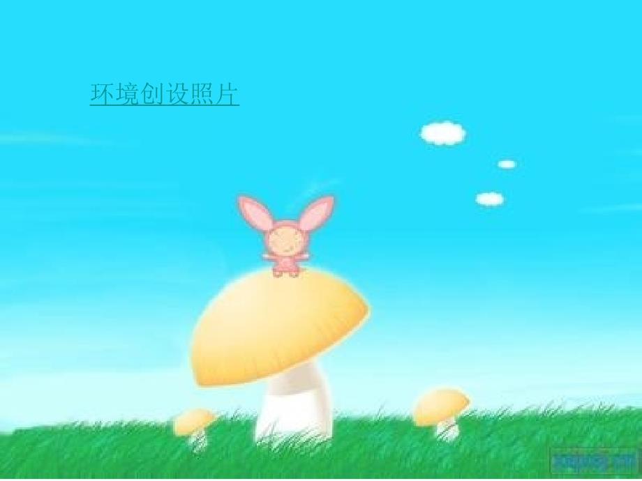 讲座《指南》背景下的幼儿园环境创设_第2页