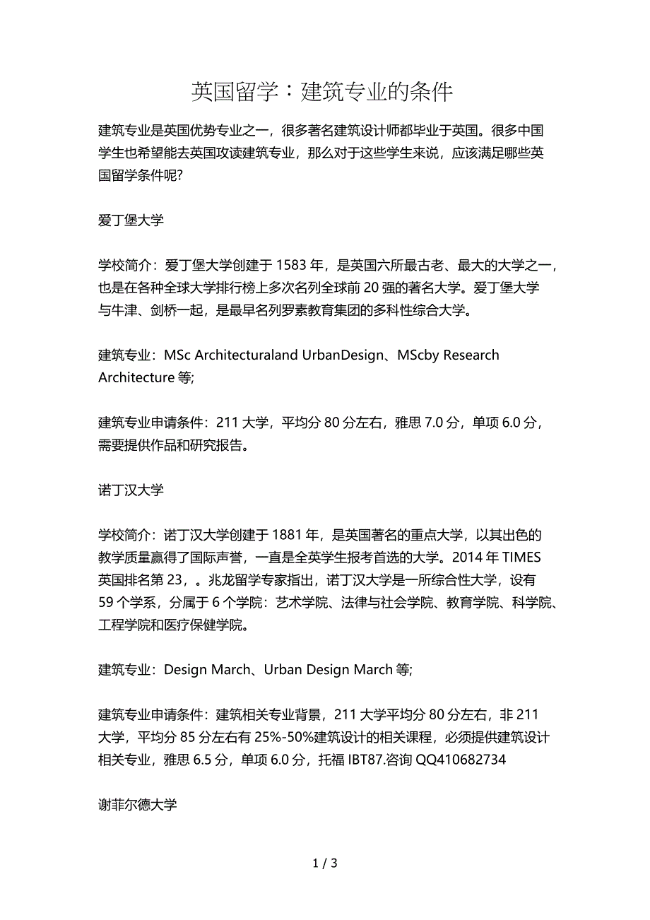 英国留学建筑专业的条件_第1页