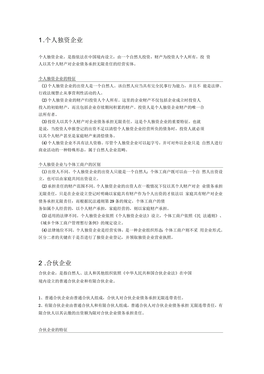 企业三种组织形式_第1页