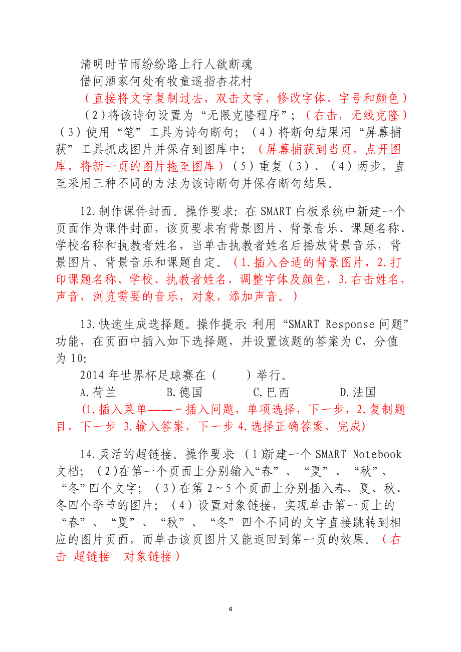 白板考核题（有答案）_第4页