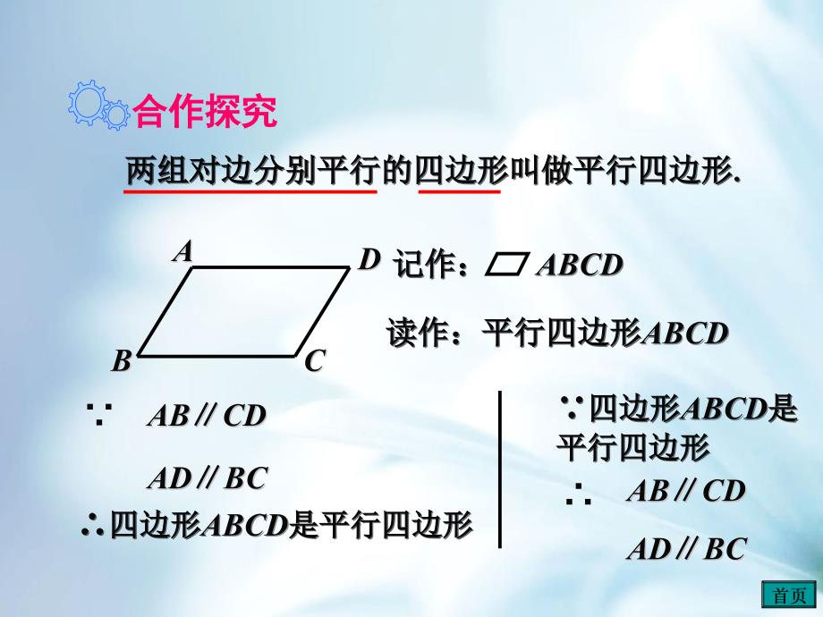 精品【湘教版】数学八年级下册：2.2.1平行四边形的边、角的性质2_第4页