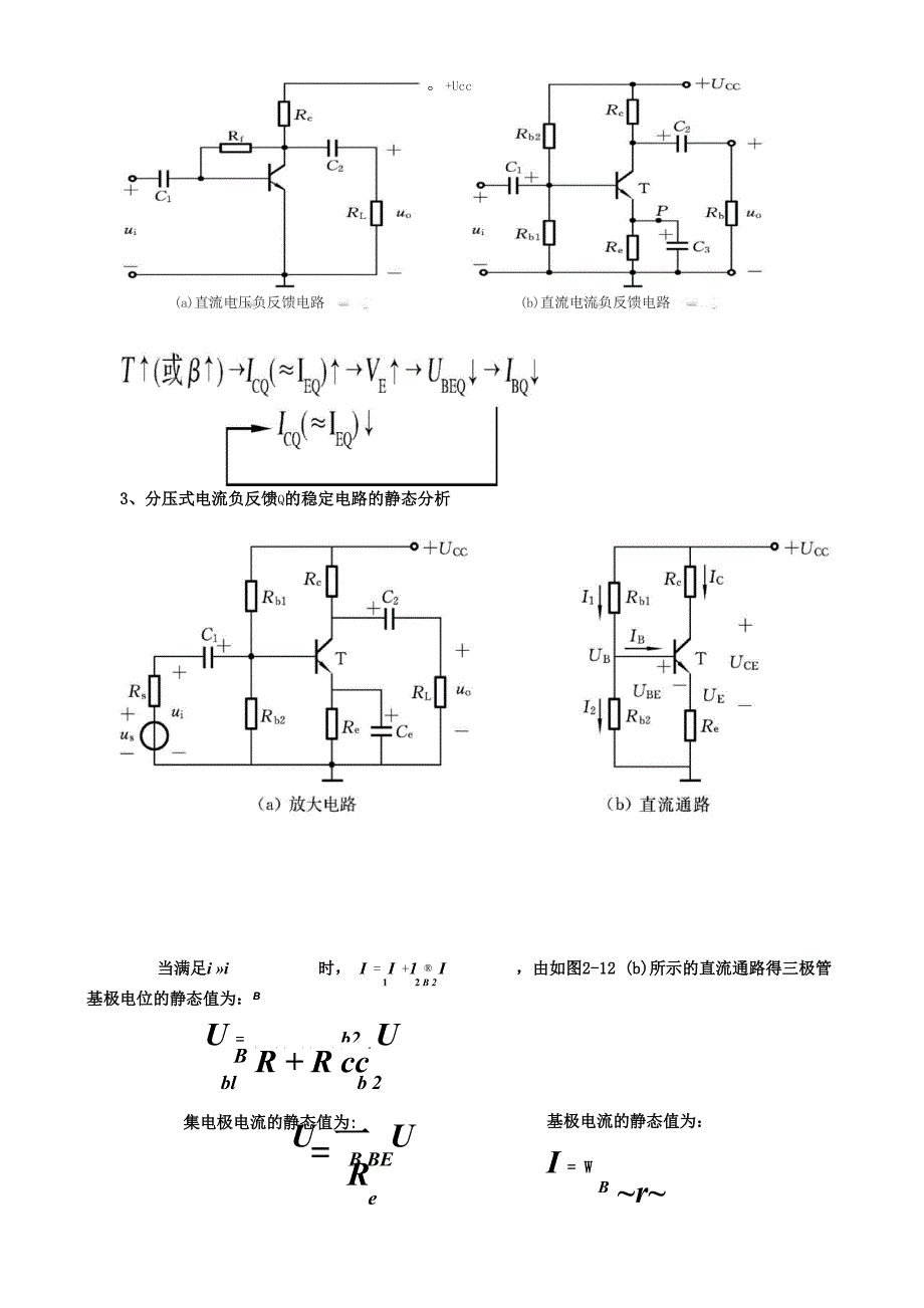放大电路的分析就是在理解放大电路工作原理的基础上解读_第4页