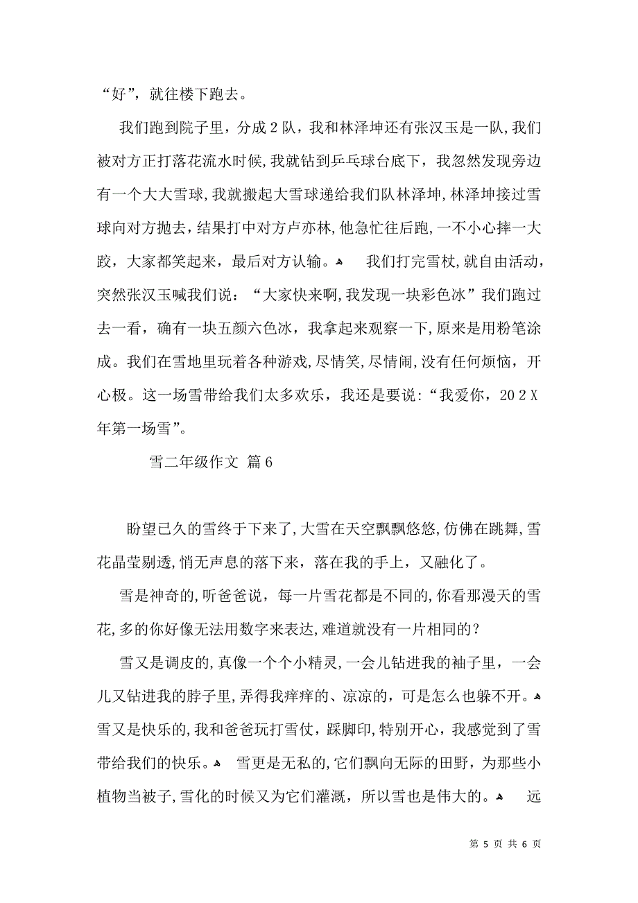 热门雪二年级作文锦集六篇_第5页