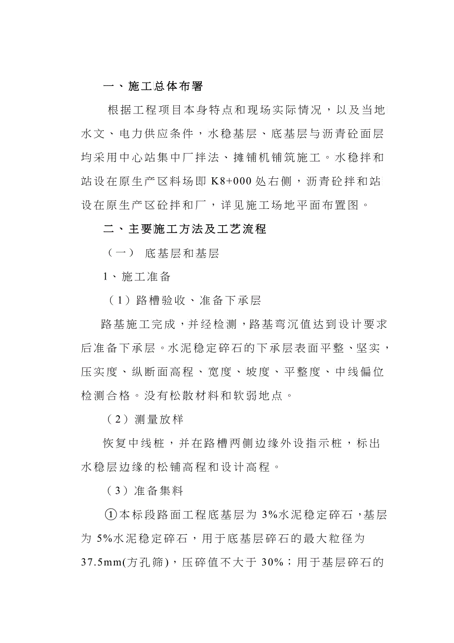 漳龙高速公路某合同段路面施工组织设计_第3页