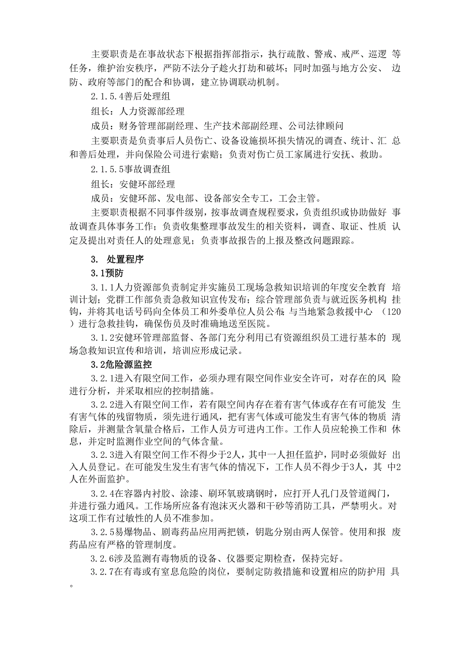 公司有限空间事故专项应急预案_第3页